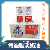 Kendia Light Milk Oil Animal Sex French Original Dress Kendyal Milk Oil 1L* 12 Box Full Box Milk Cover Ice Cream