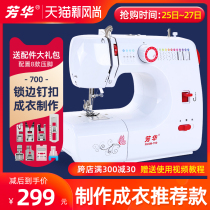  Fanghua 700 sewing machine household electric tailor machine multi-function desktop with lock edge new clothes car lock edge machine