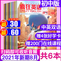 (Optional for the whole year) Crazy English Magazine Junior High School Edition 2021 2 3 4 5 7 8-12 Middle School Student English Magazine Packaging Junior High School One Second and Third Grade Youth Edition Chinese and English Bilingual