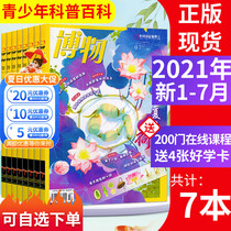 (2021 new issue can be selected)Museum Magazine January-December 2021 annual subscription Museum Jun-style Popular Science National Geographic Flagship Store of China Youth edition Encyclopedia Natural and Human resources expired