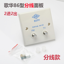 Gehua cable distribution TV socket panel Terminal box Wall TV panel with FM and TV inch socket package