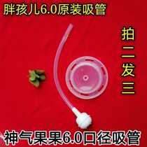 Fat boy bottle straw original 6 0 wide caliber 15 degrees engineering adaptation God fruit General buy two get one free