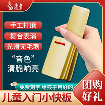 Express board Childrens mouth only beginners Kindergarten elementary school students professional louder children with less children special four slices of bamboo plate