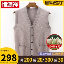 Hengyuanxiang middle-aged and elderly wool vest mens cardigan sleeveless dad autumn and winter sweater knitted waistcoat