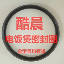 South Korea cool morning rice cooker CUCHEN cool morning accessories all models sealing ring rubber ring 6 people 10 use