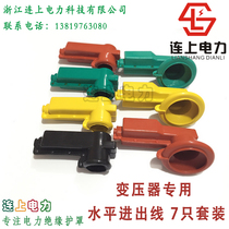 High and low voltage transformer shield insulation sheath transformer pile head silicone rubber sheath transformer sheath