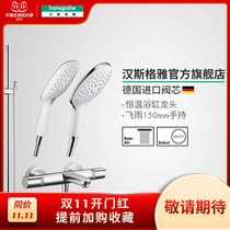 Hansgeya hansgrohe rain Select150 thermostatic faucet with lower water shower shower package