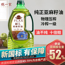 Look at a flaxseed oil cold pressed first grade pure Ningxia sesame oil baby pregnant and pregnant women barrel household 2L