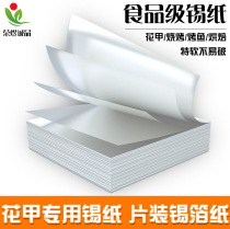 Tin paper oven household economy kitchen baking oil paper barbecue flower paste rectangular air fryer aluminum foil paper