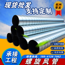 Hangzhou air duct factory processing galvanized spiral duct dust removal exhaust chimney pipe white iron sheet ventilation pipe