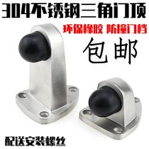 304 stainless steel anti-collision door stopper door triangle rubber door collision door suction door top door anti-collision stopper