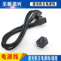  Laser machine AC main power cord with pin word socket Host chassis industrial socket with fuse tube card plug