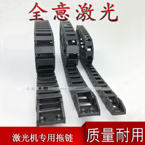 Laser trachea 10*10 drag chain 15*20 transmission chain engraving and cutting machine special commonly used tank chain protection chain