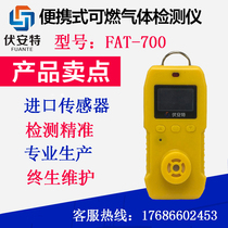 Portable combustible gas concentration detector FAT700 methanol ethanol propanol acetone leakage mobile alarm instrument