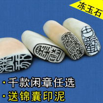 Seal engraving seal finished product idle chapter frozen jade head calligraphy and calligraphy and calligraphy and calligraphy and calligraphy and calligraphy and calligraphy and calligraphy and calligraphy and calligraphy and seal engraving and production of seal engraving