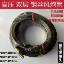 Double-layer steel wire Cannon Air pipe steel wire pipe high pressure explosion-proof pneumatic docking small wind gun pipe 20 meters 30 meters