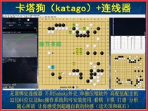 2021 latest version (Kata dog) Katago wired device go Artificial Intelligence AI software Anago lira