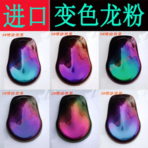 Imported new super chameleon pearl powder car color chameleon paint Nail magic mirror powder paint toner