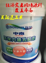 Zhongnan environmental protection interior wall latex paint paint wall paint paint net taste super white 20KG