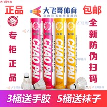 CHAOPAI Super card Yellow super badminton powder super red super red super badminton resistant to play flight stability