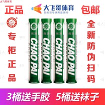 Physical store Super card CHAOPAI green super badminton resistant to play flight stability and high cost performance