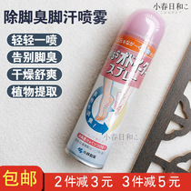 Japan imported Kobayashi foot comfort foot spray to remove foot odor antiperspirant in addition to foot odor 150ml dry foot spray