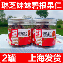 (Shanghai delivery) Linzhi sister Bacon nut cream flavor 100g longevity fruit walnut meat canned bag