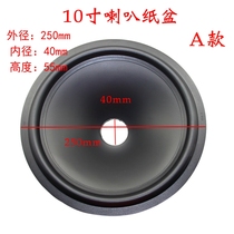 Special deal with 10 inch horn paper basin Sound basin bone paper rubber edge speaker repair accessories professional maintenance accessories