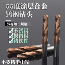 55-degree coated tungsten steel integral carbide drill bit ultra-hard high hardness stainless steel twist drill 1-20mm0 05