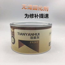 Futian quick-drying red mud yellow ash eye-filling canned ash 1KG one-component to fill the scratch without curing agent