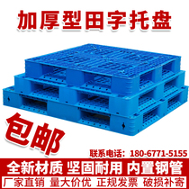 Grid Fields Character Plastic Pallets FORK LIFT CUSHIONS PLATE ANTI-TIDE CUSHION PLATE STACK BOARD FLOOR BOARD SHELF WAREHOUSE GOODS