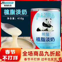 Panda Planting Fat Sanhua Light Milk 410g Grain Fish Meal Milk Tea Shop Special Condensed Milk Coffee Baking Raw Materials Commercial