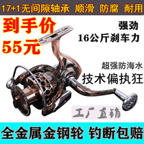 21 GSB fish wire wheel 18 shaft all-metal fishing wheel spinning wheel sea rod far throw wheel No gap Luther fishing wheel