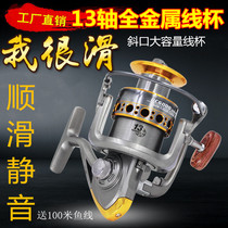 Delivery Wire 13 Shaft All Metal Head Fish Wire Wheel Spinning Wheel Sea Rod Far Throw Road Subwheel Fishing for Fishing Wheels Fishing Wheels