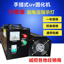 Portable UV curing machine 1kw2kw3kwUV curing machine uv UV light curing machine uv Curing Equipment