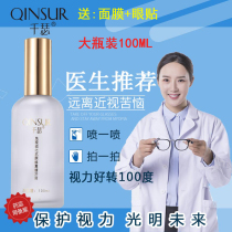 Improve vision Relieve eye fatigue Blurred and dry eyes Wash liquid spray Farsightedness Myopia Eye drops Drip eye protection