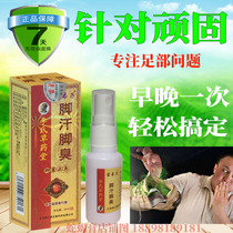 Treatment of foot sweat smelly foot seedlings disciple Lis herbal Hall to remove stinky feet antiperspirant spray deodorant feet to foot sweat artifact