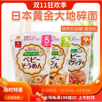 Japan Golden Land hakubaku Infant Noodles Children Baby Salted Udon Shattered Noodles Supplementary Food May