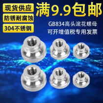 806 stainless steel 304 high head knurled nut hand screw through hole blind hole step nut M2M3M4M5M6M8M10