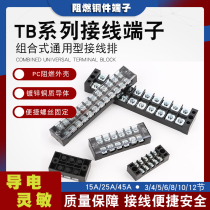 Copper flame retardant TB-1512 2506 2512 terminal block fixed connector 15A 25A terminal board