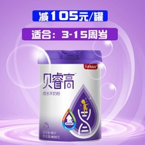 Sheep sheep 100 Berigao childrens growth formula Goat milk powder students 3-15 years old Yibei four stages 800g and 600g