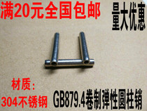 304 stainless steel GB879 4 coiled elastic cylindrical pin spiral pin spring pin positioning pin ф 3-ф 12