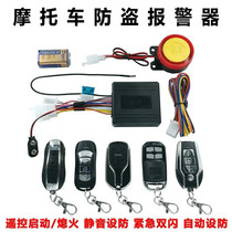 North migration motorcycle anti-theft alarm remote start flameout keyless start sensitivity adjustment anti-shear line