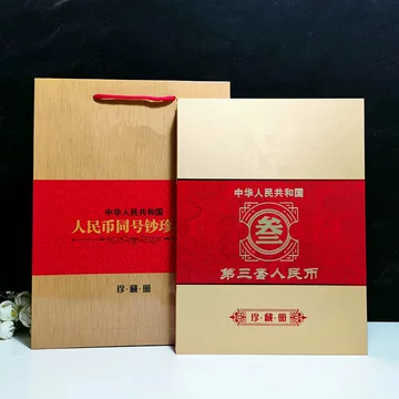 中华共和国第三套人民币珍藏册-中华共和国第三套人民币珍藏册促销价格