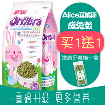 Alice Anis puffed into rabbit grain 4kg rabbit nutrition deodorant prevention coccidia feed grain AE107