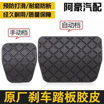 Volkswagen old Tiguan brake pedal rubber sleeve magotang Steng Passat pedal rubber modified interior accessories