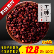 Changbaishan sulfur-free north Schisandra schisandra granules oilseeds Liao Wuwei brewing wine brewing tea water 100g grams