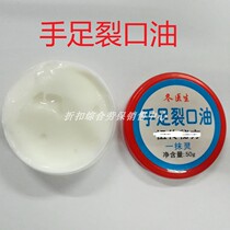 Shoot 1 winter doctor hand and foot crack oil Dry skin Cracked hands and feet Crack crack healing cream