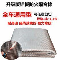 Car sound insulation cotton universal self-adhesive door hood Engine heat insulation fireproof high temperature resistant whole car noise reduction Car use