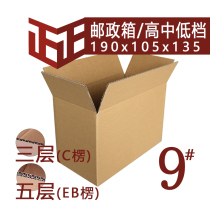 Three-layer corrugated reinforcement and hardening No. 9 postal carton express packaging box Fujian Fuzhou Quanzhou Ningde Xiamen